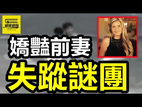 貌美空姐出軌珠寶店員，慘遭扼殺抛屍荒野！20歲女大學生家中被害，3名嫌疑人全部逃離！冷血丈夫出軌女同事，鬼迷心竅合謀殺妻！#案件 #悬疑 #案件解说 #犯罪 #侦探 #真相 #案件调查