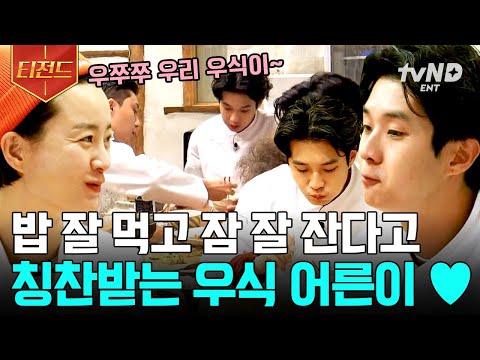 [#Youn's Stay] At this point, it's clear that Choi Woo-shik is having a blast 😘 Everyone's belove...