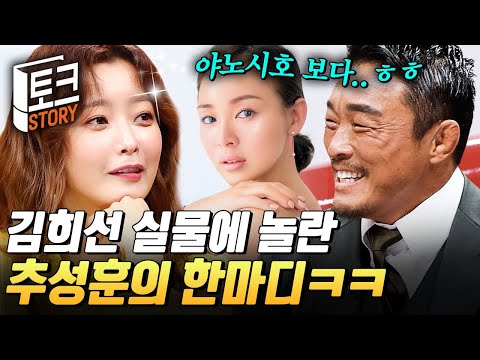 김희선 미모에 깜짝 놀란 추성훈😳 그런 추성훈의 반응에 갑자기 일어난 김희선 VS 야노시호 한일 미모 대결⁉ #토크몬