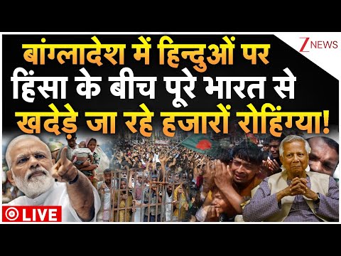 Massive Action On Bangladeshi Muslims LIve: पूरे भारत से खदेड़े जा रहे हजारों रोहिंग्या!
