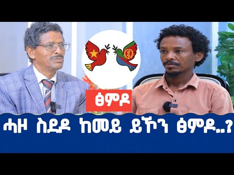 LAHYET MEDIA -ሕውነትስ ናይ ጥንቲ ፅልኢ ከ ናይ ምንቲ..?
