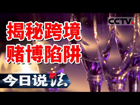 《今日说法》男子出国工作 工资高得离谱 是酒后吹牛 还是确有其事？20240524 | CCTV今日说法官方频道