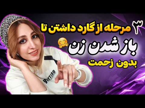 این ۳ تا کار باعث میشه خودش بیاد سمتت 😍✅