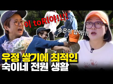 송은이 그라데이션 분노🔥 집들이랑 숙이는 공사 중 2탄은 다르지 인마!!! (feat. 숙홈)