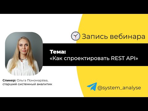 Как спроектировать REST API