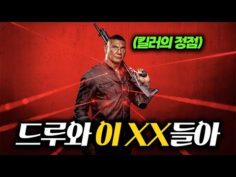 엄청난 현상금으로 모든 킬러들의 표적이 된 남자가, 알고보니 "전설의 킬러"라면 벌어지는 일 【영화리뷰/결말포함】