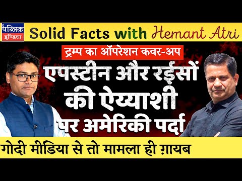 Hemant Atri on Released Epstein Files: Trump Admin Covering Up Imp Names?; India Gets Breather