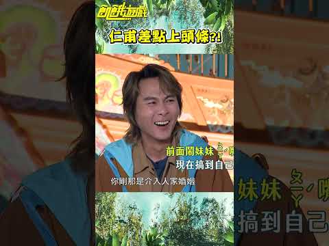 仁甫差點上頭條【飢餓遊戲】#shorts #hungergames #飢餓遊戲 #孫協志 #王仁甫 #許孟哲 #蔡黃汝 #峮峮 #馬幼興 #江宏傑 #無尊 #林彥君 #Miusa妙莎