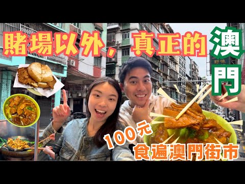 Exploring Macau's Best Street Food for under $100💰Beyond the Casinos :The Real Macau#macau #travel