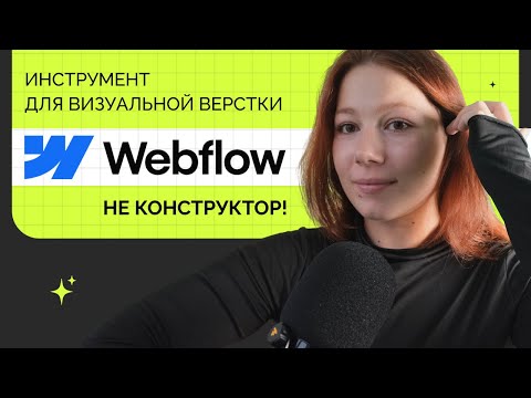 Why Webflow is better than any website builder: explained in simple terms