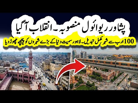 The PKR 100,000,000,000 Peshawar Revival Plan Changing City Forever | Sun LO