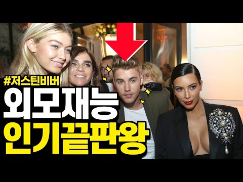 그의 인기가 미친듯이 높은 이유 | 저스틴 비버(Justin Bieber)의 모든 것