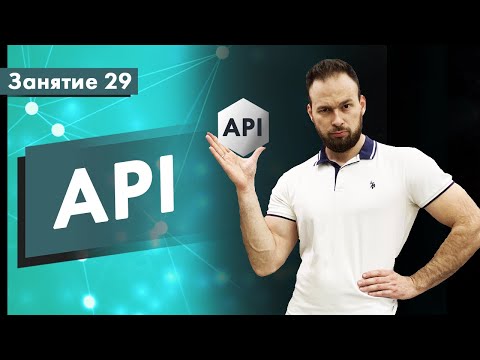 Курс Тестирование ПО. Занятие 29. Тестирование API | QA START UP
