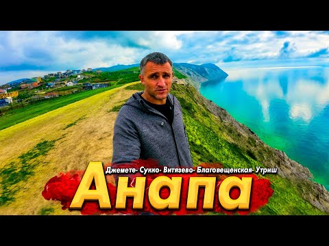 #АНАПА- БОЛЬШИЕ ПЕРЕМЕНЫ!. НОВАЯ НАБЕРЕЖНАЯ И МЕГА СТРОЙКИ ОТЕЛЕЙ. БУДЕТ ЛИ СЕЗОН 2026? ВСЯ ПРАВДА