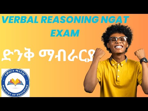 Verbal Reasoning NGAT EXAM| #aastu #aau #ebstv #ethiopia #ethiopian #exitexam#2025 NGAT #2017 NGAT