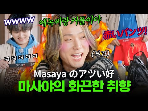 한국 시장 갔다가 눈 돌아가버림..❤️ 마사야의 화끈한 취향 Masayaのアツい好 #한일톱텐쇼 9회 | MBN 20251209 방송