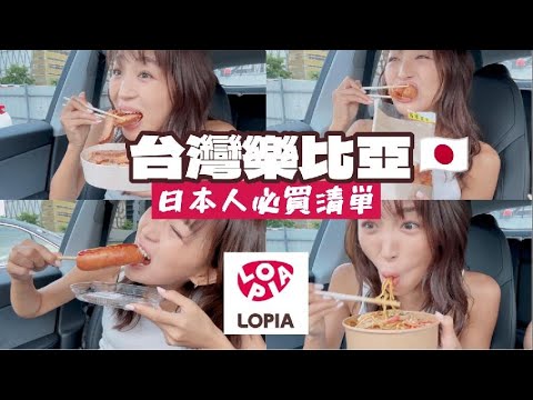 【收藏版】日本超市該買什麼？買完就要吃爆熟食區！