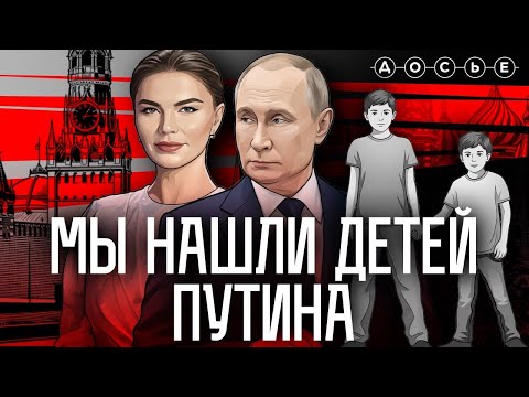 We Found Putin and Kabaeva's Sons | A Film by the Dossier Center