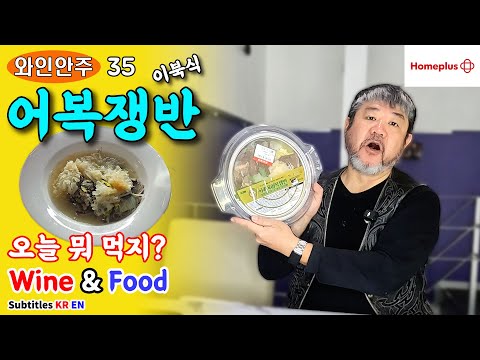 North Korean-style seafood platter & Chardonnay🍷, a refreshing pairing! / Yali / Homeplus / Meal Kit