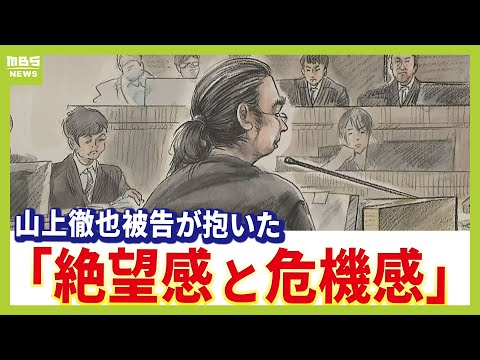 安倍元総理が「旧統一教会の関連団体に送ったビデオメッセージ」山上徹也被告が明かす当時の胸中　なぜ殺意は教団ではなく安倍元総理に？法廷で語ったこととは【安倍元総理銃撃事件】（2025年11月25日）