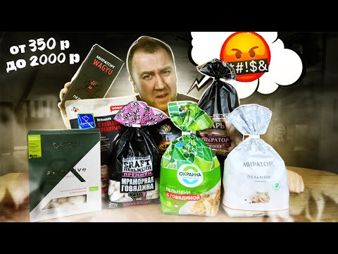 ЖРИЧЁДАЛИ: Пробуем ДЕВЯТЬ самых ДОРОГИХ ПЕЛЬМЕНЕЙ! ВАГЮ?!