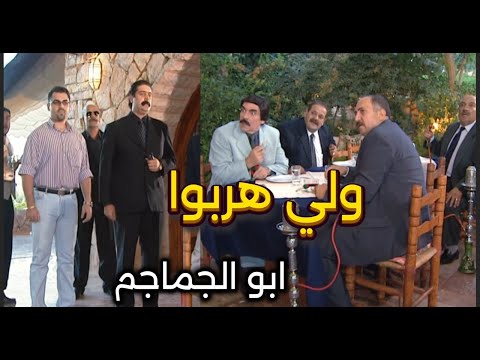 مرايا | مسؤولين كبار عم يتكبروا على الناس ولما فات ابو االجماجم عليهم كسرلهم هالراس| ياسر العظمة