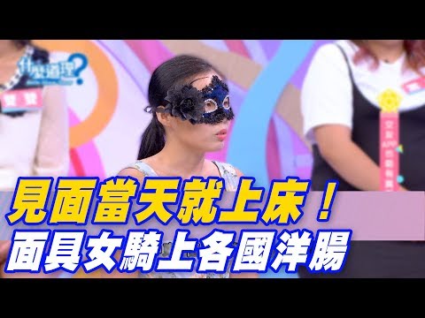 【精華版】見面當天就上床!面具女騎上各國洋腸