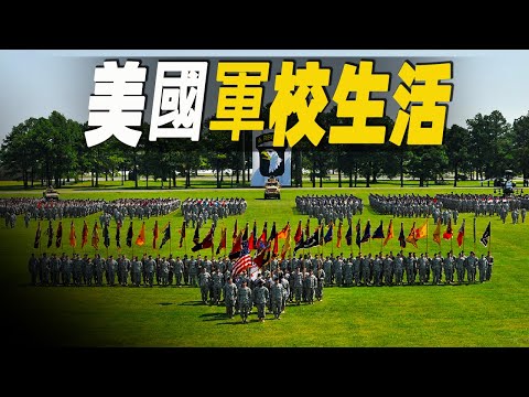 走進美國最大的海陸軍事學院，一睹驚人的軍事大學生活與訓練日常 #大脑洞记事