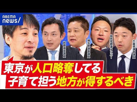 【税収格差】東京の税収→地方分配ってアリ？東京一極集中は悪なのか？｜アベプラ