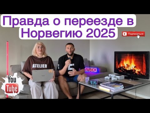 Стоит ли ехать в Норвегию из Украины в 2025 году? ЧЕСТНЫЙ ОТВЕТ беженцев из Украины