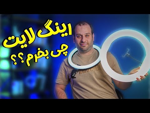 انتخاب بهترین رینگ لایت برای عکاسی و تولید محتوای با کیفیت (8 ویژگی مهم برای خرید رینگ لایت و نور)