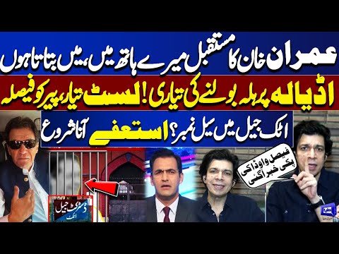 Good Bye Adiala Jail | Faiz Hameed Sentenced | Imran Khan Future | Atock Jail- Faisal Vawda Big News
