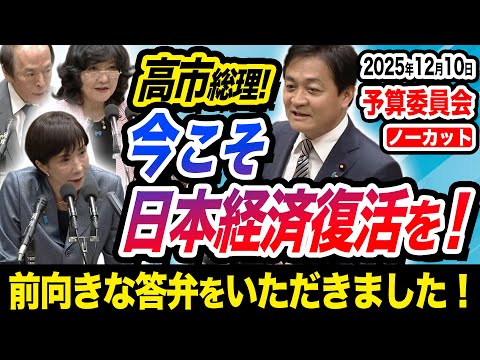 [December 10th Budget Committee] Prime Minister: Revive the Japanese economy! What will happen to...