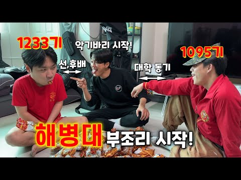 말 안듣는 학교후배! 해병대 선임 데려와 조져보자!