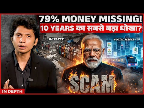 36.65 लाख करोड़ कहां गया? MODI सरकार की सबसे बड़ी नाकामी? | Biggest Scam of 10 Years