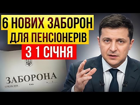 💥З 1 СІЧНЯ ЖИТТЯ ПЕНСІОНЕРІВ НЕ БУДЕ ЯК РАНІШЕ🛑СТАЛОСЬ ТЕ, ЧОГО ВСІ БОЯЛИСЬ