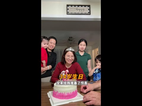 我34歲了！倆孩子給我準備驚喜，傑森也儀式感拉滿，這生日太暖心了！