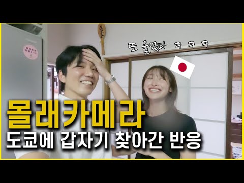 [Hidden Camera] I went to my Japanese girlfriend's house in Tokyo and her reaction.