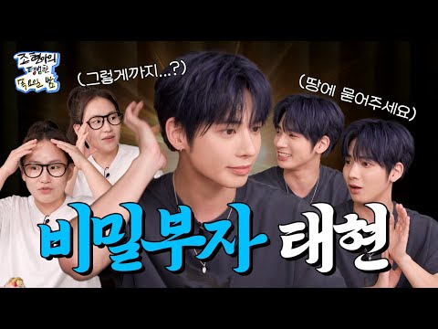 This Popular K-pop Idol Is Rich with Secrets!😎 l Ep19 l TXT Taehyun lJOTN