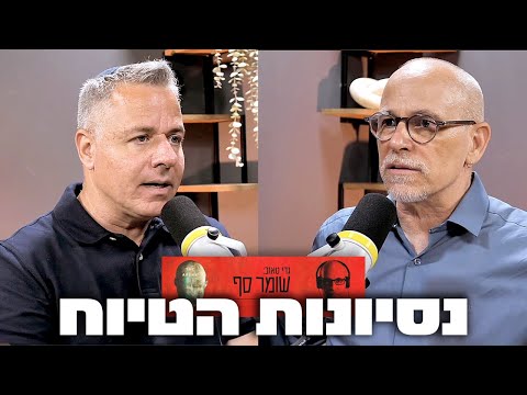 אפשר היה למנוע את טבח בארי. שומר סף 314 עם תא"ל (מיל') אורן סולומון.