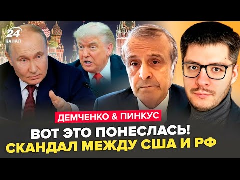 🔥ДЕМЧЕНКО & ПИНКУС: Путин ПОСЛАЛ ТРАМПА перед ВСЕМ МИРОМ! ДЕРЗКИЙ ОТВЕТ США: ДВИЖУХА УЖЕ началась