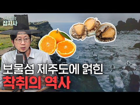 (폭싹 속았수다 시청자를 위한) 🏝️ 제주도 잠녀의 삶과 특산품 수탈의 역사