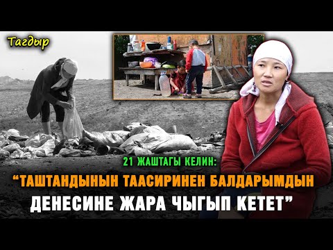 “16 жашымда турмушка чыккам. Күйөөм “кедейсиң, билимиң жок” деп таштап кеткен” дейт 2 баланын апасы