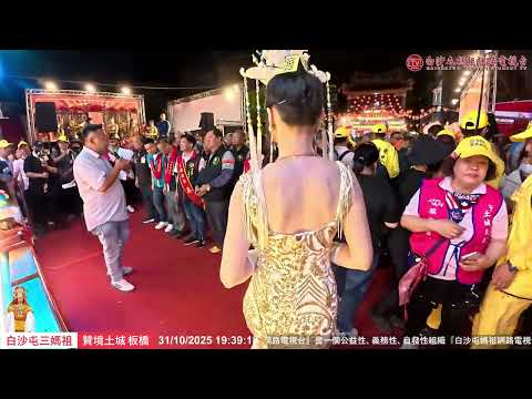 白沙屯媽祖停車北辰宮，金身續駕紅壇罕見畫面曝光!現場民眾驚奇震撼！01-2025白沙屯三媽土城板橋贊境（2）