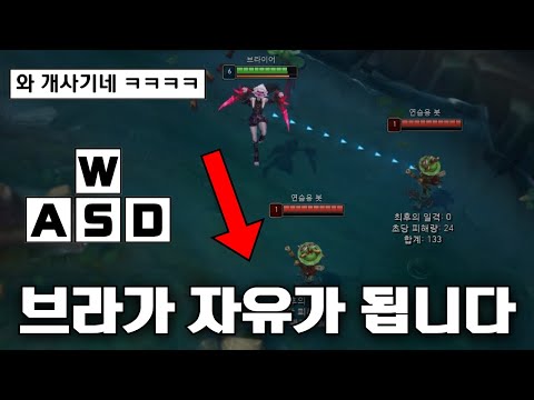 "페널티가 사라진 브라이어" WASD 조작법을 써야 하는 이유