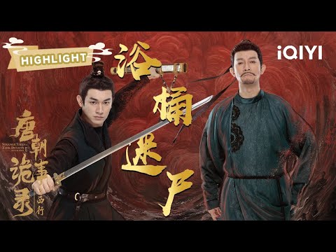 SPECIAL：DEADLY LOVE LETTER! 💔🔪A DECADE-LONG REVENGE UNRAVELS🙈  | Strange Tales of Tang Dynasty