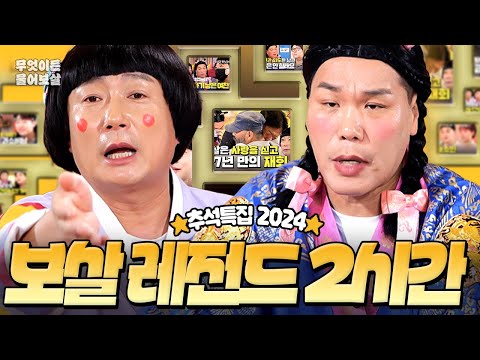 [추석특집 2024] 물어보살 🔥레전드🔥 사연 모조리 다~ 모았zip.📂