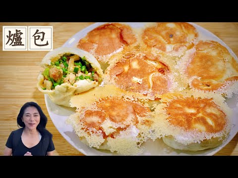 山東爐包、不會包水煎包、包這個就對了、皮薄餡多、小技巧分享