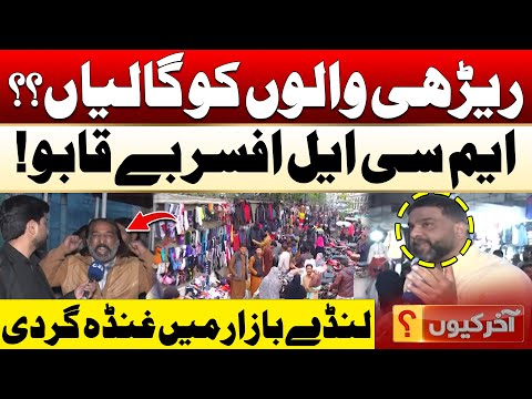 Shocking! MCL Officer Abuses Vendors in Landa Bazar ? | Aakhir Kyun With Hamza Javed | 17 Dec 2025
