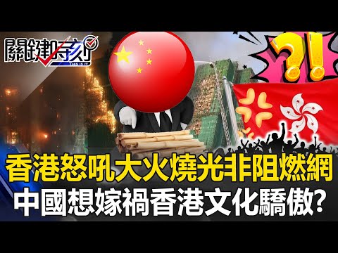 [ENG SUB]Hong Kong's Fury! The Great Fire Burns Through "Non-Flame Retardant Nets!"
